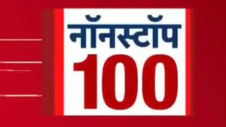 नॉनस्टॉप 100