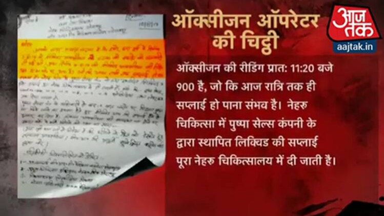 अस्पताल प्रशासन की लापरवाही का सबूत