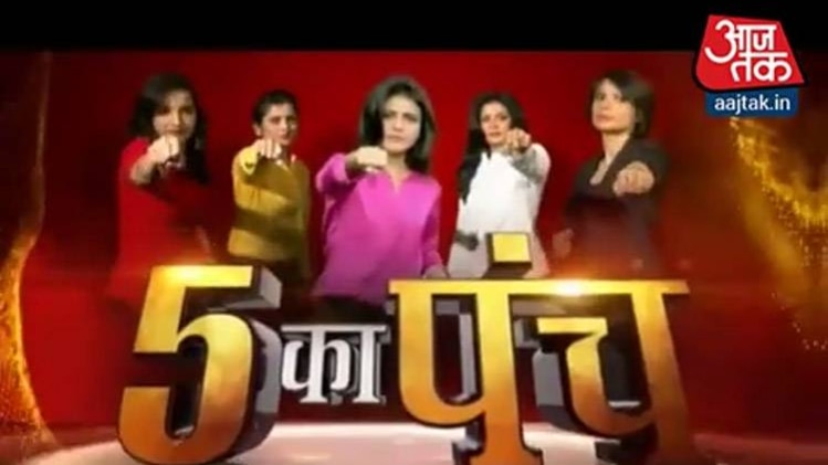 पांच का पंच