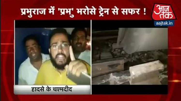 ट्रेन हादसा