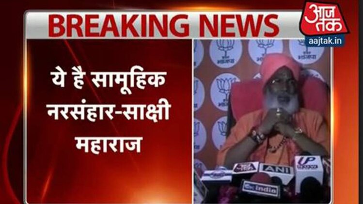 साक्षी महाराज