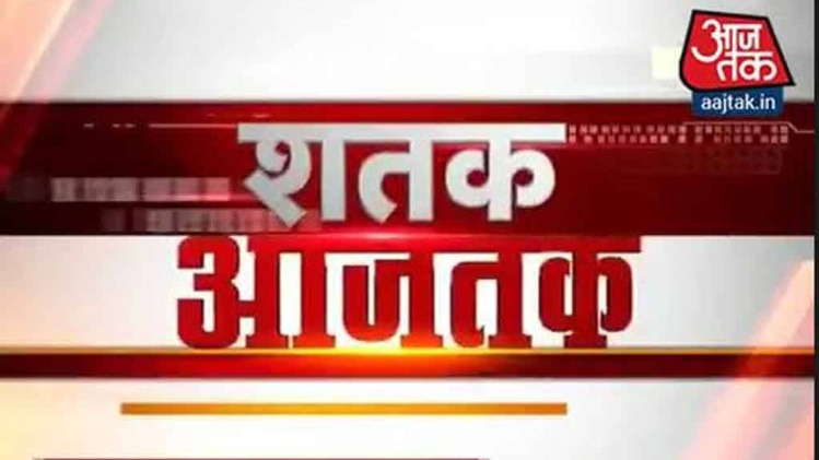 शतक आजतक