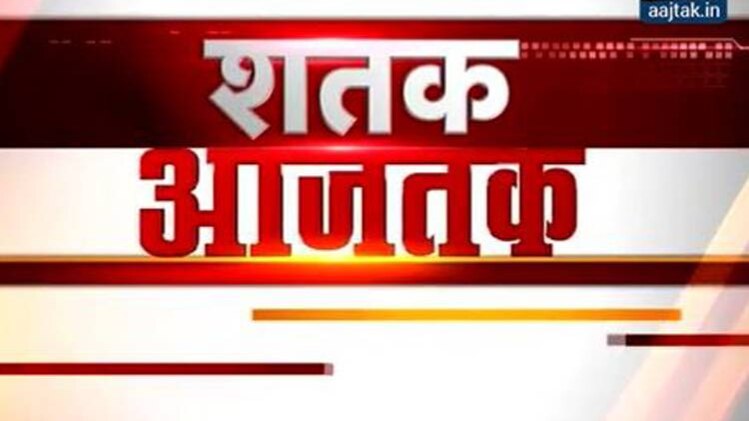 शतक आज तक