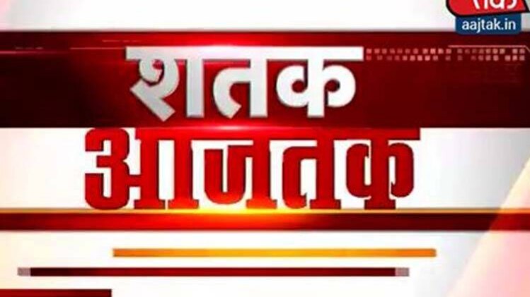 शतक आज तक