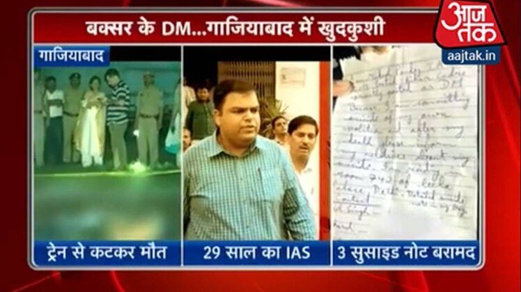 डीएम ने की खुदकुशी