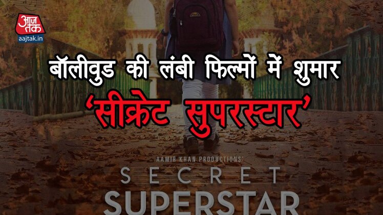 बॉलीवुड की लंबी फिल्मों में शुमार आमिर खान की सीक्रेट सुपरस्टार