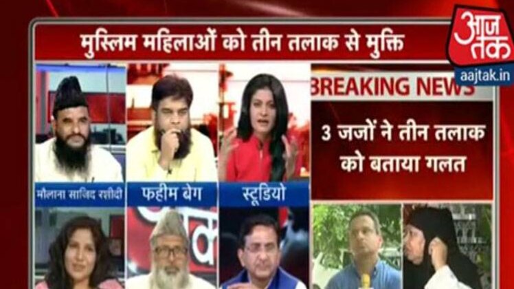 SC ने तीन तलाक को असंवैधानिक ठहराया