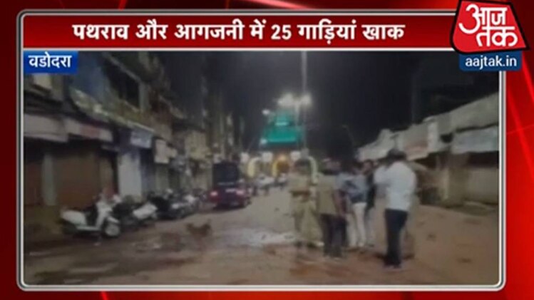 वडोदरा में हिंसा