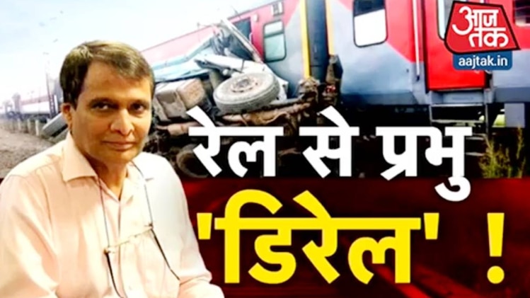 रेल से प्रभु 'डिरेल'!