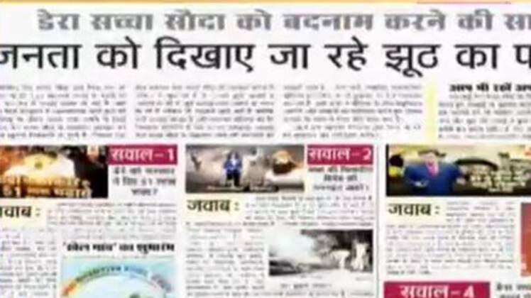 बड़ी खबरें: डेरा में शवों को दफनाया जाता था