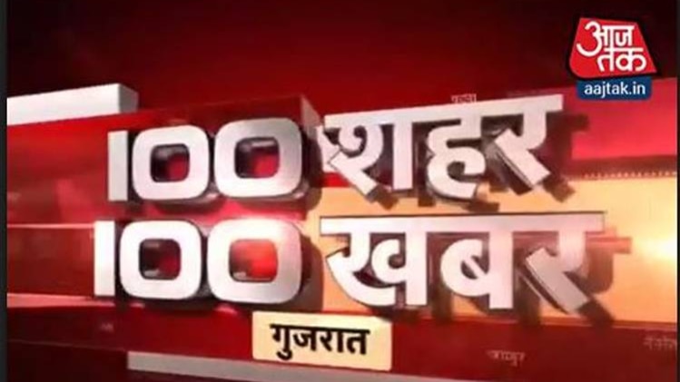 100 शहर 100 खबर