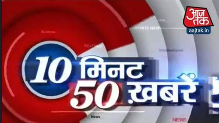 10 min 50 khabaren