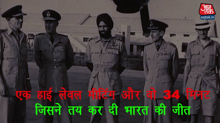 एक हाई लेवल मीटिंग और वो 34 मिनट जिसने तय कर दी भारत की जीत