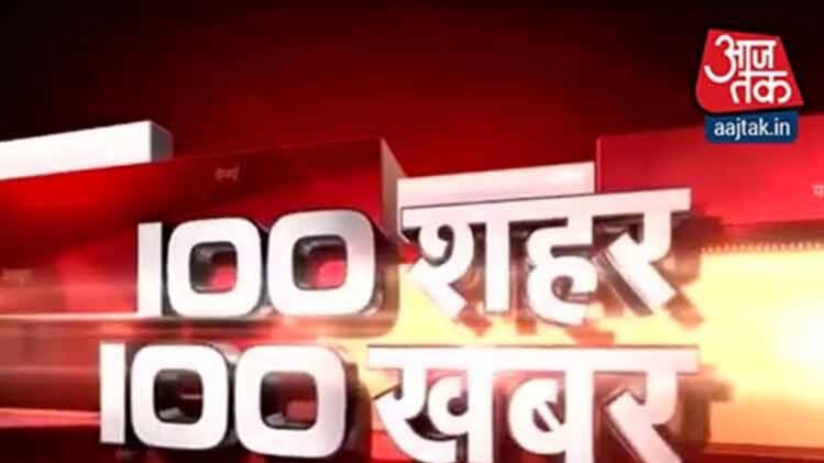 100 शहर 100 खबर,