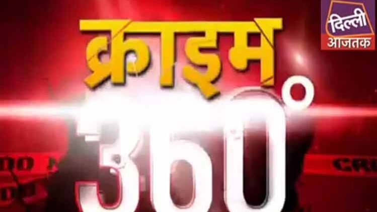 क्राइम 360