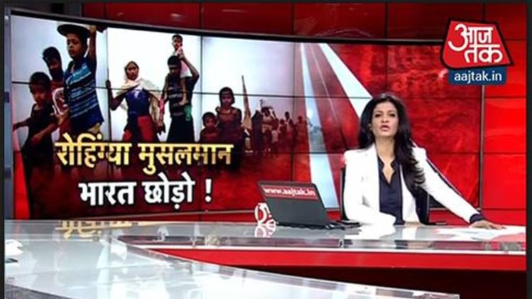 हल्ला बोल : रोहिंग्या मुसलमान, भारत छोड़ो