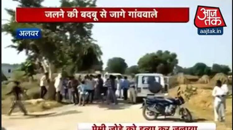 अलवर में ऑनर किलिंग का सनसनीखेज मामला