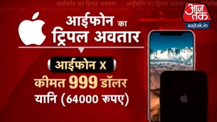 आईफोन का ट्रिपल अवतार