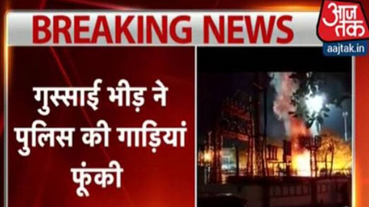 पुलिस और स्थानीय लोगों में हिंसक झड़प