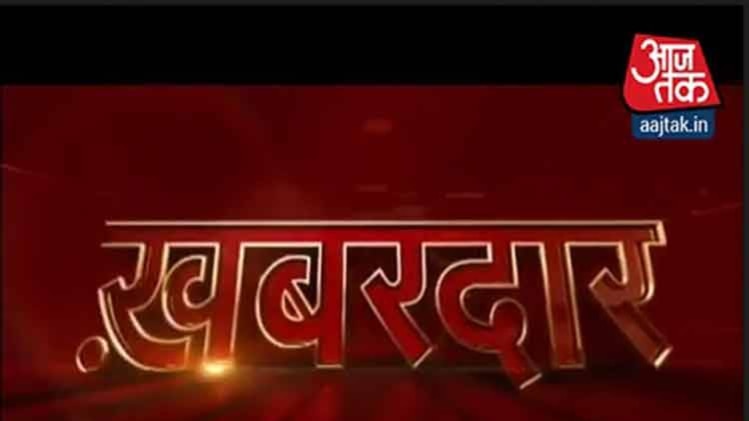 खबरदार.
