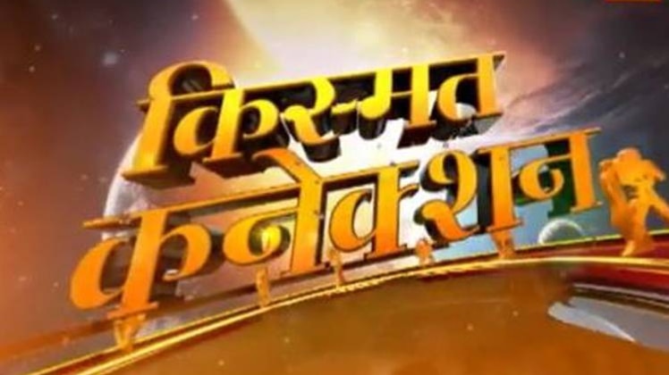 किस्मत कनेक्शन