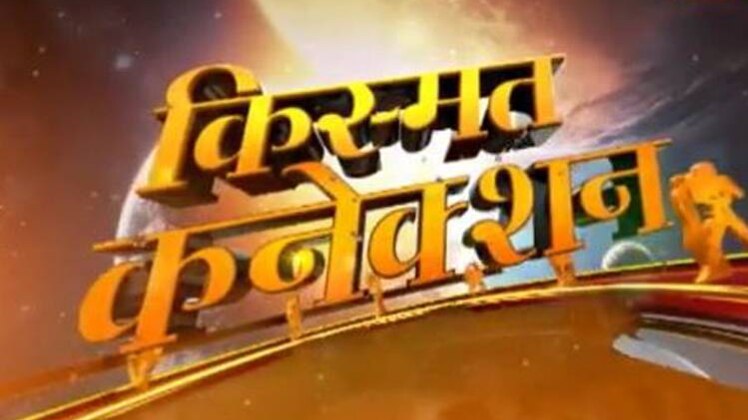 किस्मत कनेक्शन