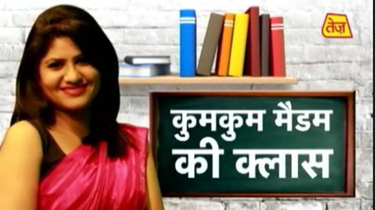 कुमकुम मैडम