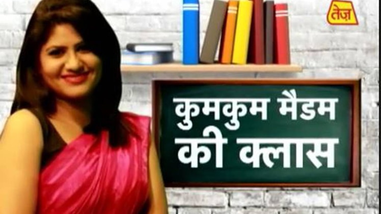 कुमकुम मैडम