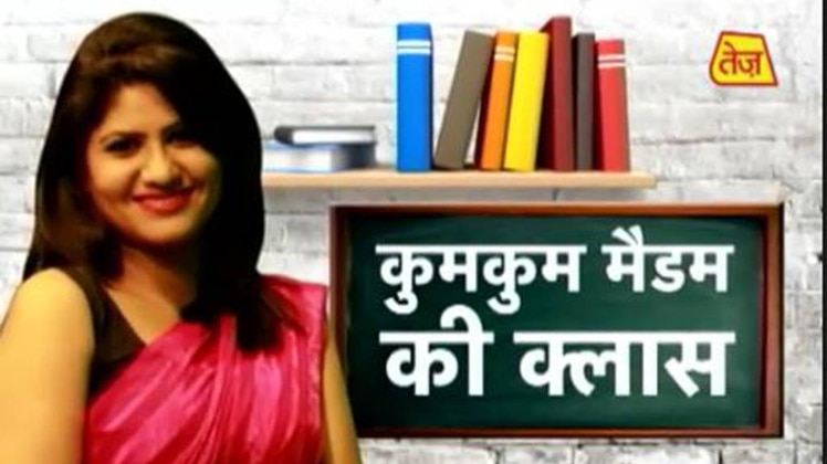 कुमकुम मैडम