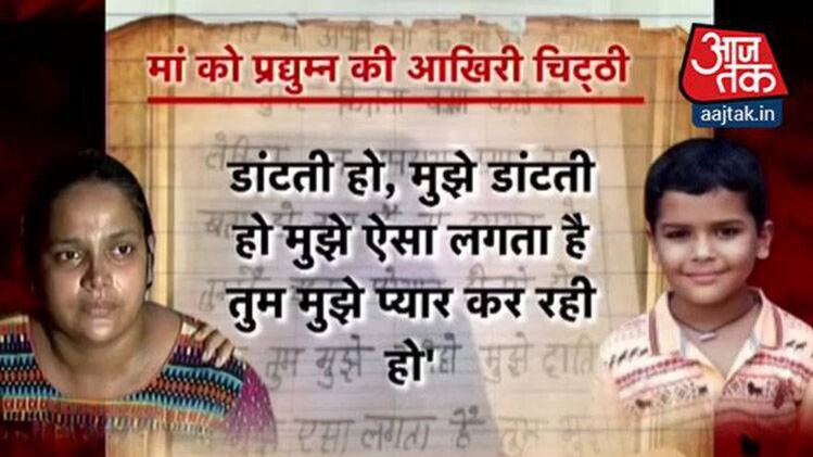 वो आखिरी चिट्ठी जो प्रद्युम्न ने अपनी मां को लिखी थी...