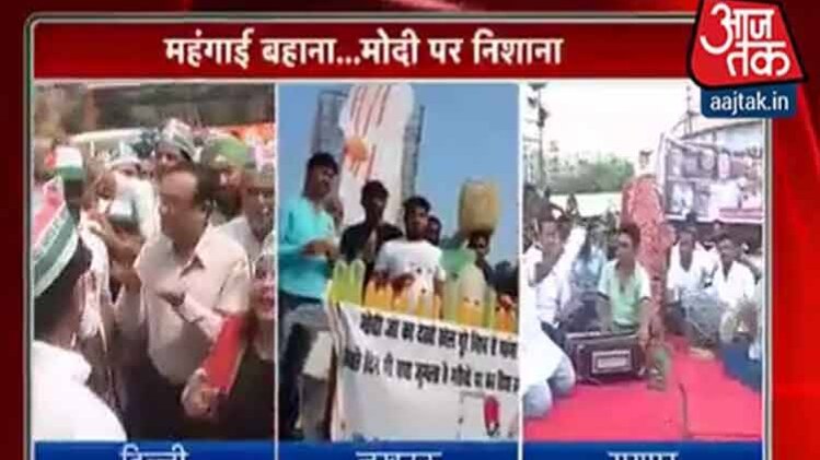 कांग्रेस का प्रदर्शन.