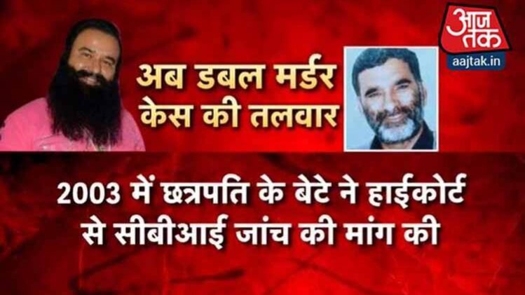 गुरमीत राम रहीम के दो 'गुनाहों' का हिसाब