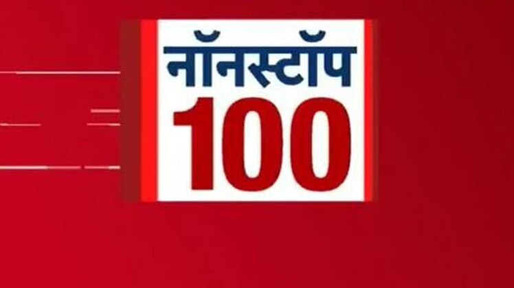 नॉनस्टॉप 100