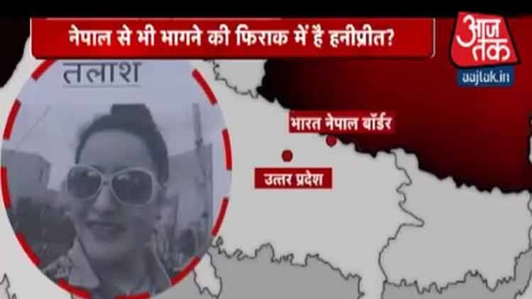 हनीप्रीत भागी नेपाल.