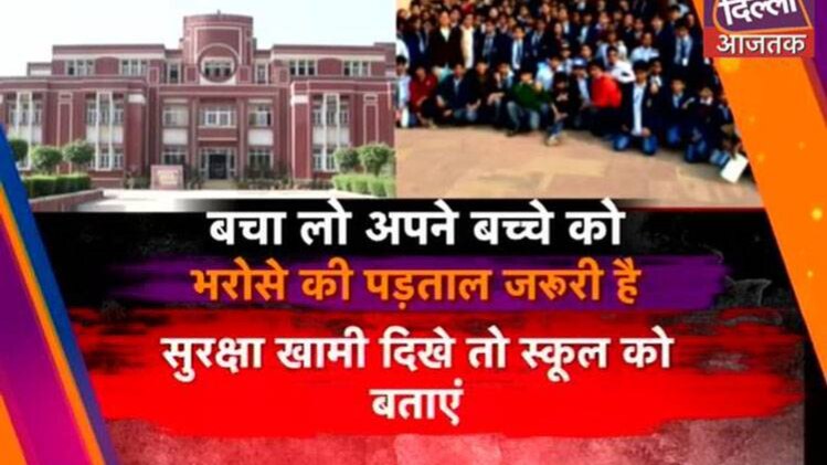 रद्द हो सकती है रेयान स्कूल की मान्यता!