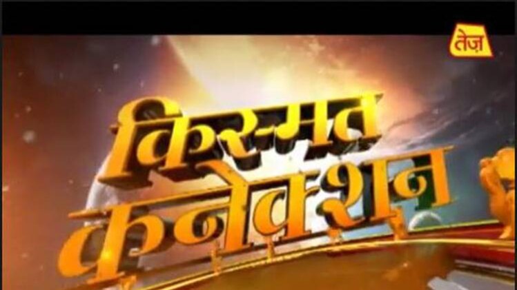 किस्मत कनेक्शन