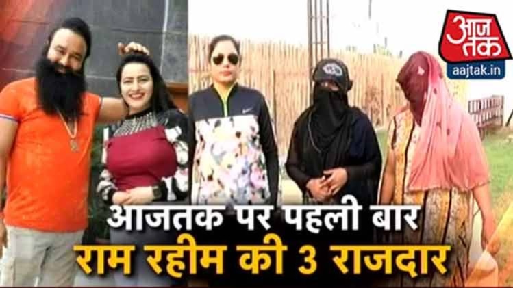 राम रहीम की 3 राजदार.