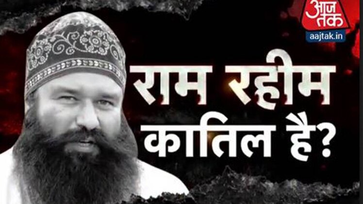 राम रहीम