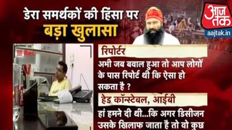 पंचकुला में डेरा समर्थकों ने की हिंसा