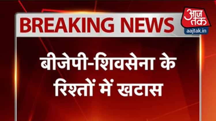 बीजेपी शिवसेना रिश्ते.