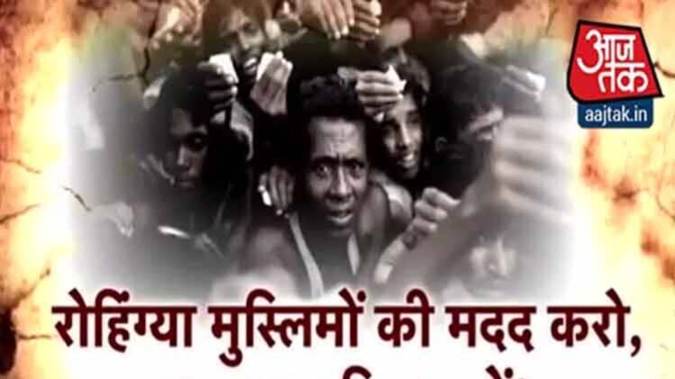 रोहिंग्या मुस्लिम.