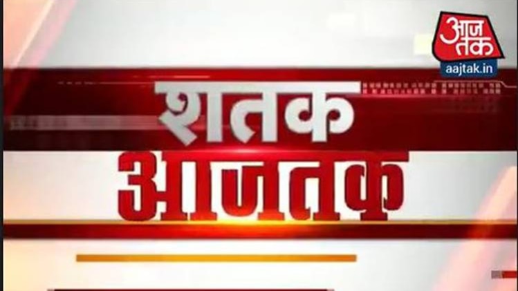 शतक आजतक