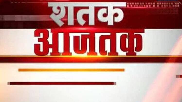 शतक आज तक