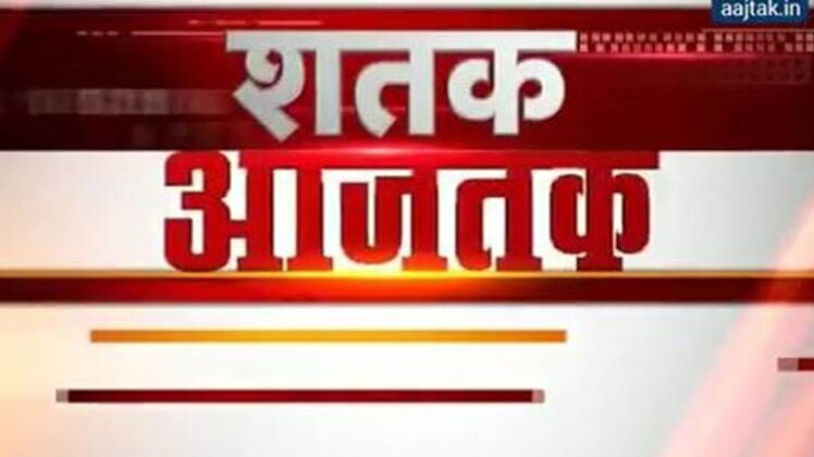 शतक आज तक