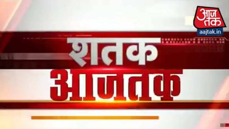 शतक आजतक