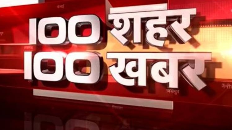 बड़ी खबरें