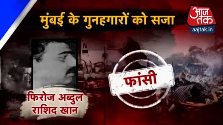 24 साल बाद मुंबई के गुनहगारों को मिली सजा