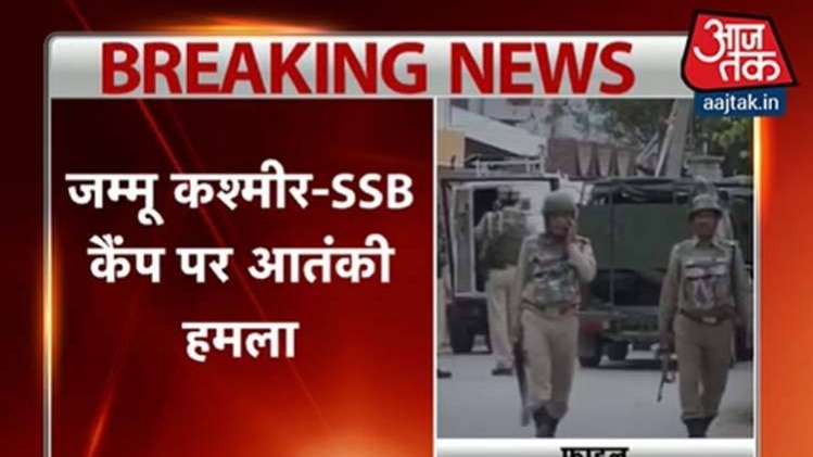 एसएसबी कैंप पर आतंकी हमला
