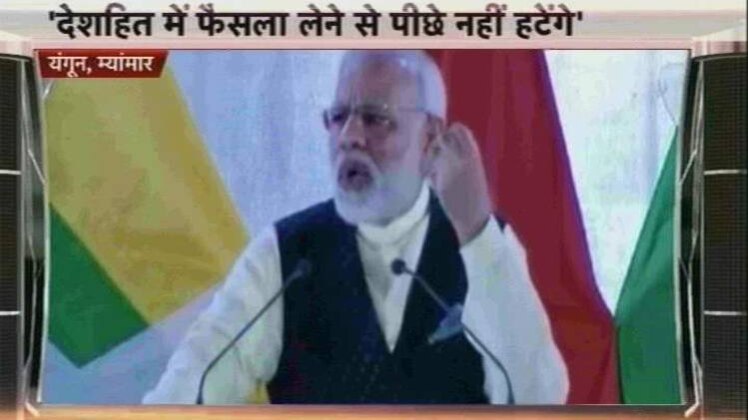 PM मोदी के म्यांमार दौरे का आखिरी दिन