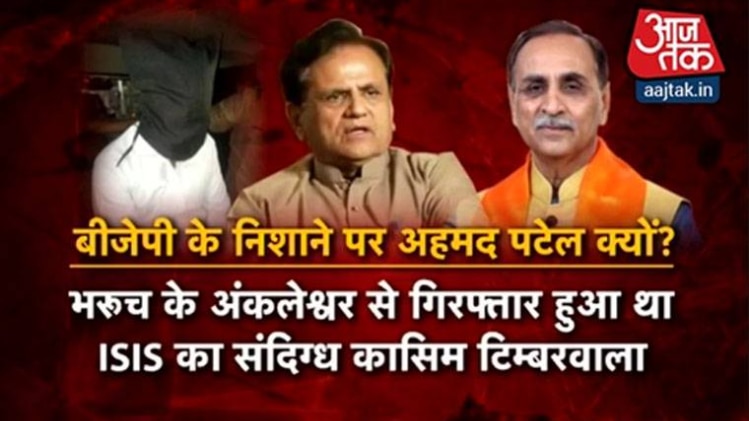 बीजेपी के निशाने पर अहमद पटेल क्यों?
